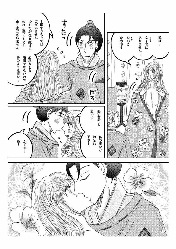 「月光」 28P 成人向け - page14