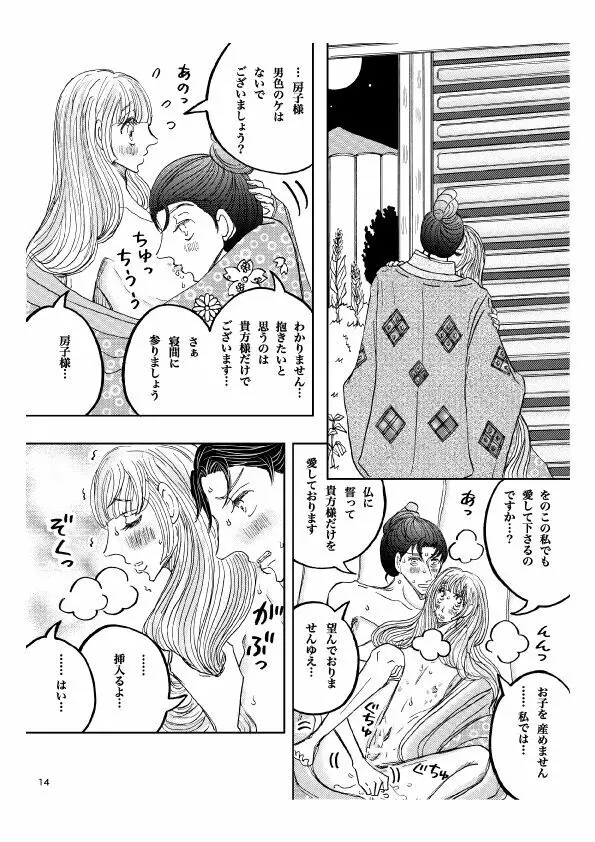 「月光」 28P 成人向け - page15