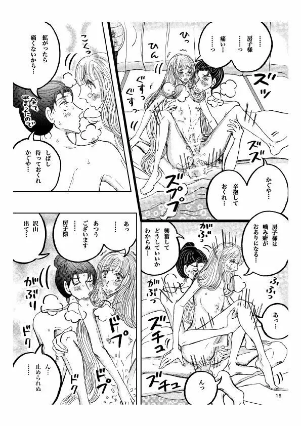 「月光」 28P 成人向け - page16