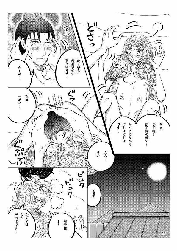 「月光」 28P 成人向け - page17