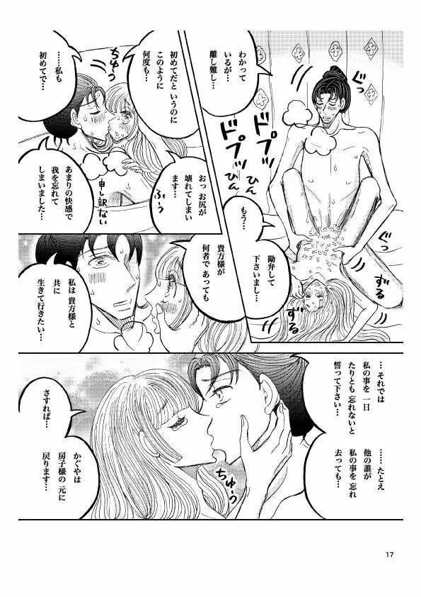 「月光」 28P 成人向け - page18