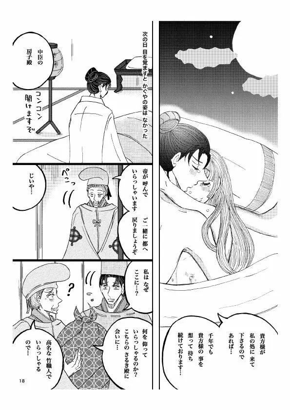 「月光」 28P 成人向け - page19