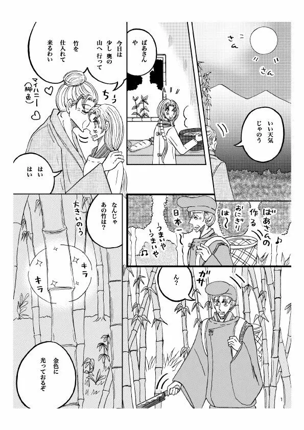 「月光」 28P 成人向け - page2