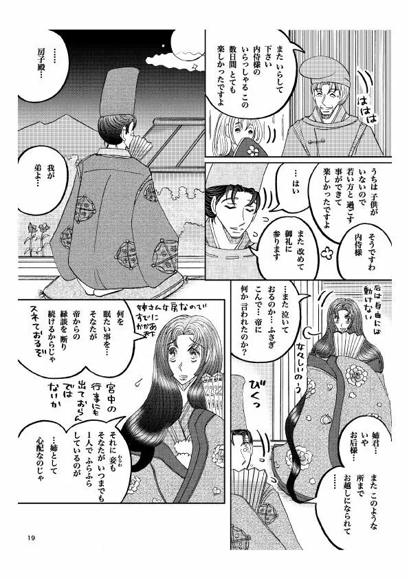 「月光」 28P 成人向け - page20