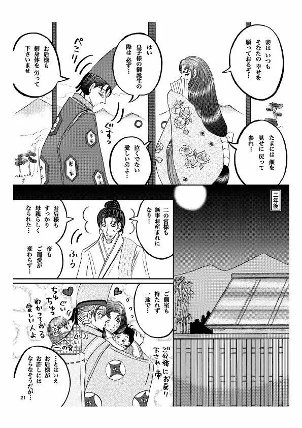 「月光」 28P 成人向け - page22