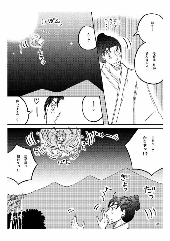 「月光」 28P 成人向け - page23