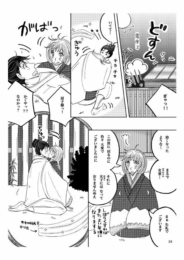 「月光」 28P 成人向け - page24