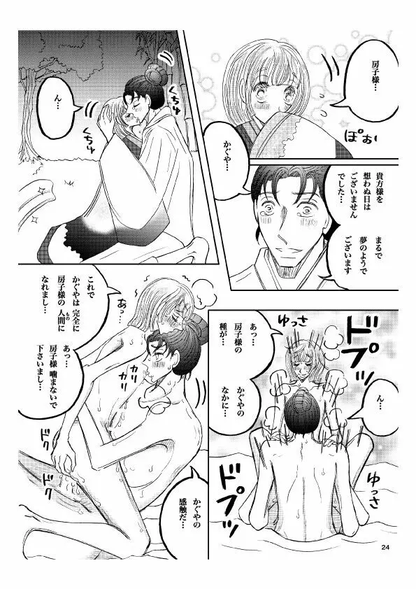 「月光」 28P 成人向け - page25