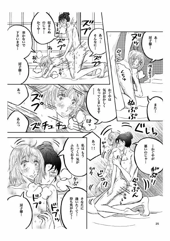 「月光」 28P 成人向け - page26