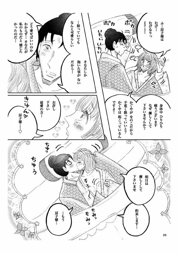 「月光」 28P 成人向け - page27