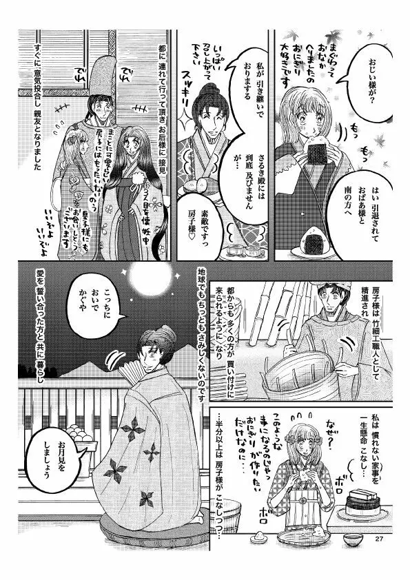 「月光」 28P 成人向け - page28