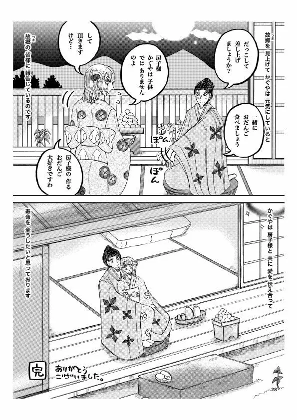 「月光」 28P 成人向け - page29