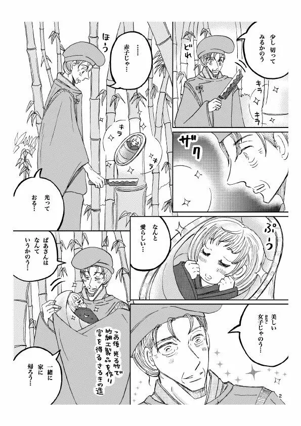 「月光」 28P 成人向け - page3