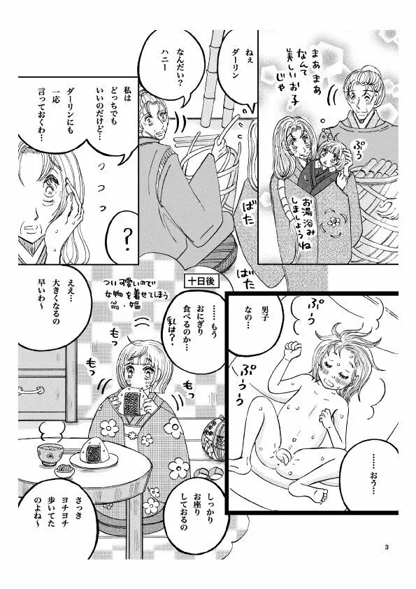 「月光」 28P 成人向け - page4