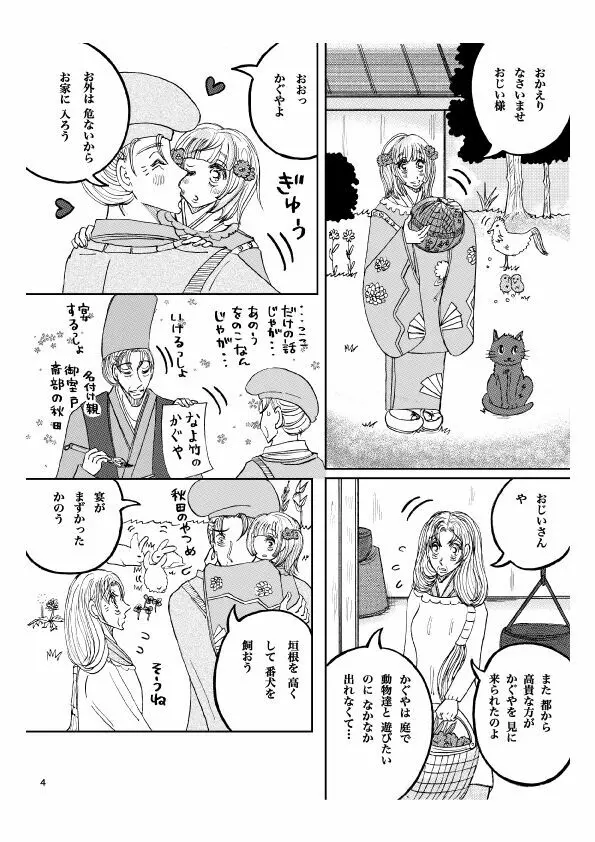 「月光」 28P 成人向け - page5