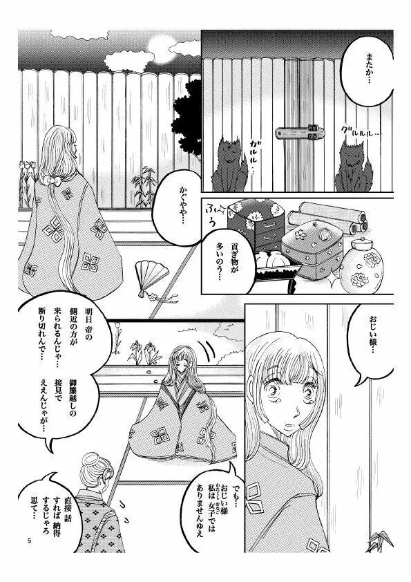 「月光」 28P 成人向け - page6