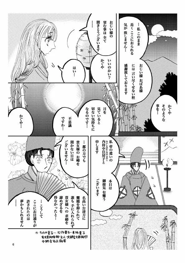 「月光」 28P 成人向け - page7