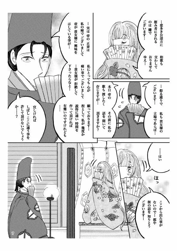 「月光」 28P 成人向け - page8