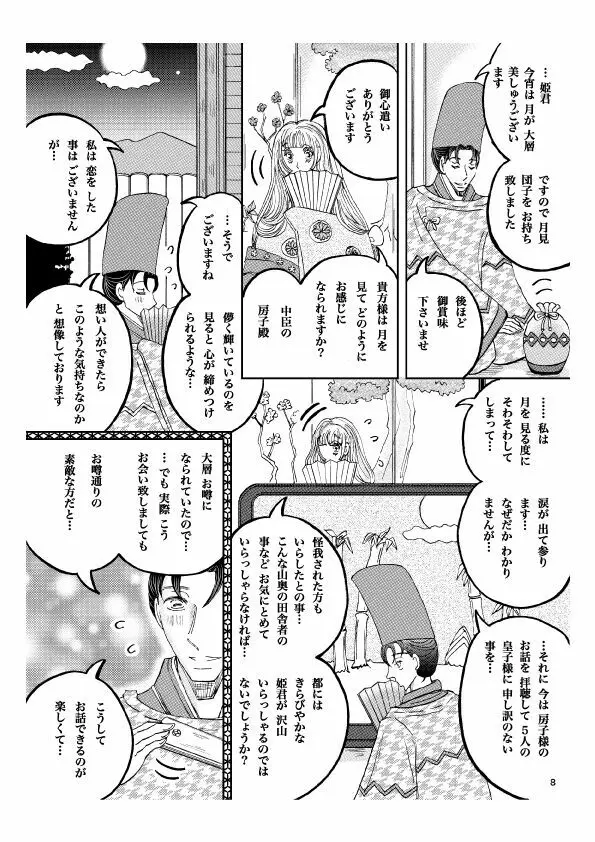 「月光」 28P 成人向け - page9