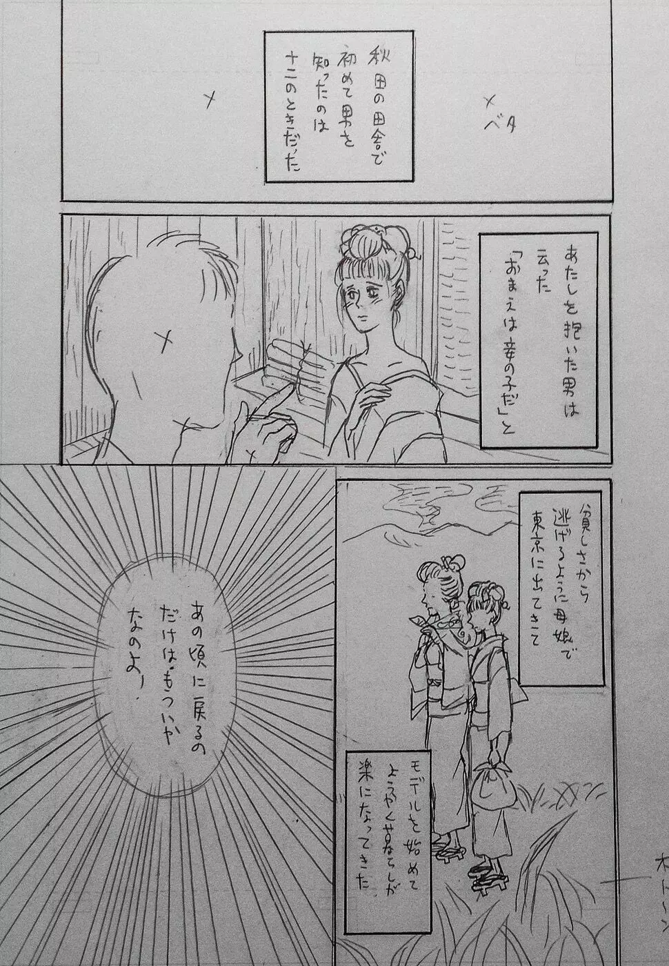 大正画鬼一代【私伝・伊藤晴雨】 - page10