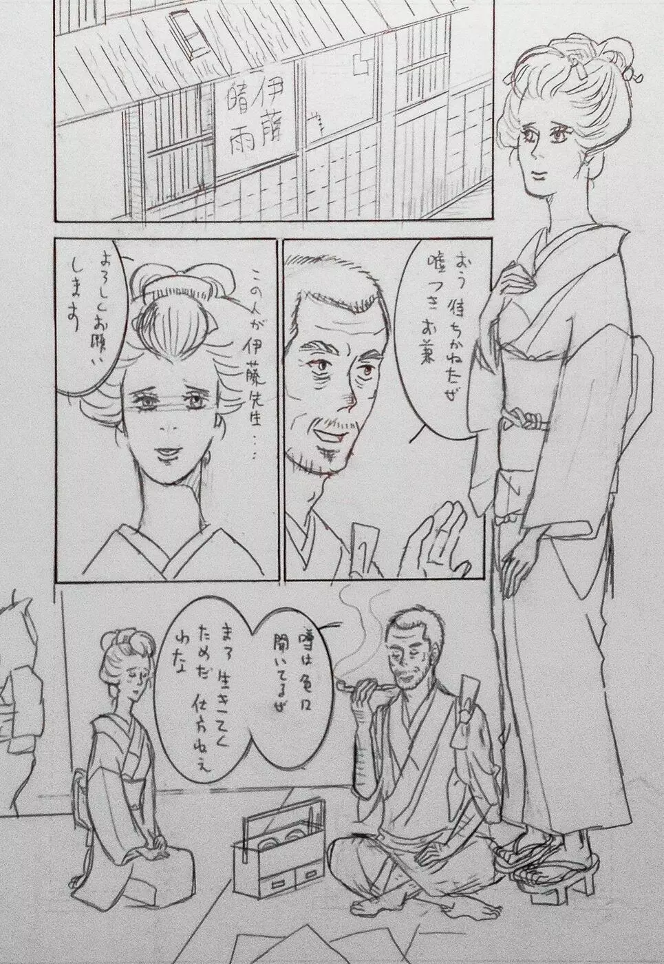 大正画鬼一代【私伝・伊藤晴雨】 - page11