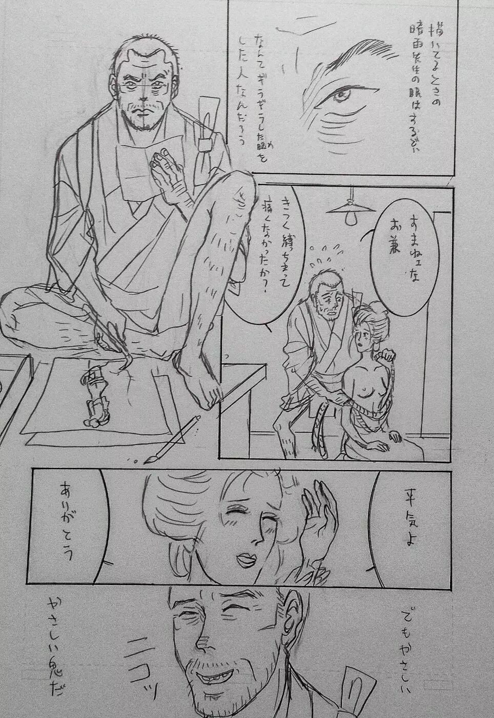 大正画鬼一代【私伝・伊藤晴雨】 - page16