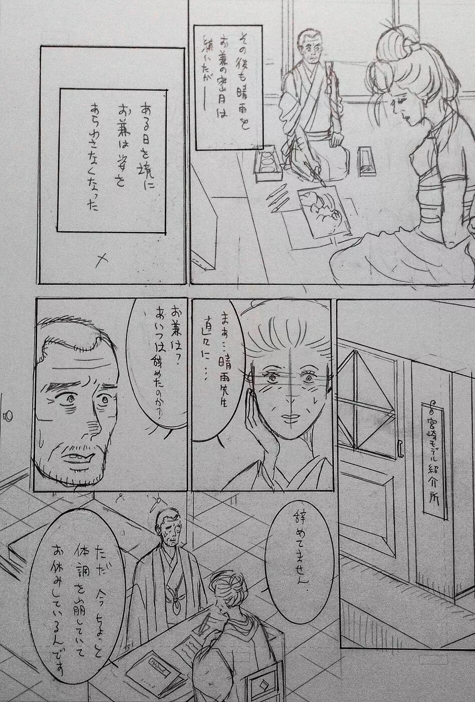 大正画鬼一代【私伝・伊藤晴雨】 - page17