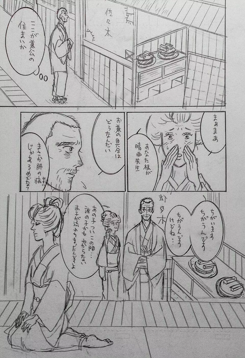 大正画鬼一代【私伝・伊藤晴雨】 - page18