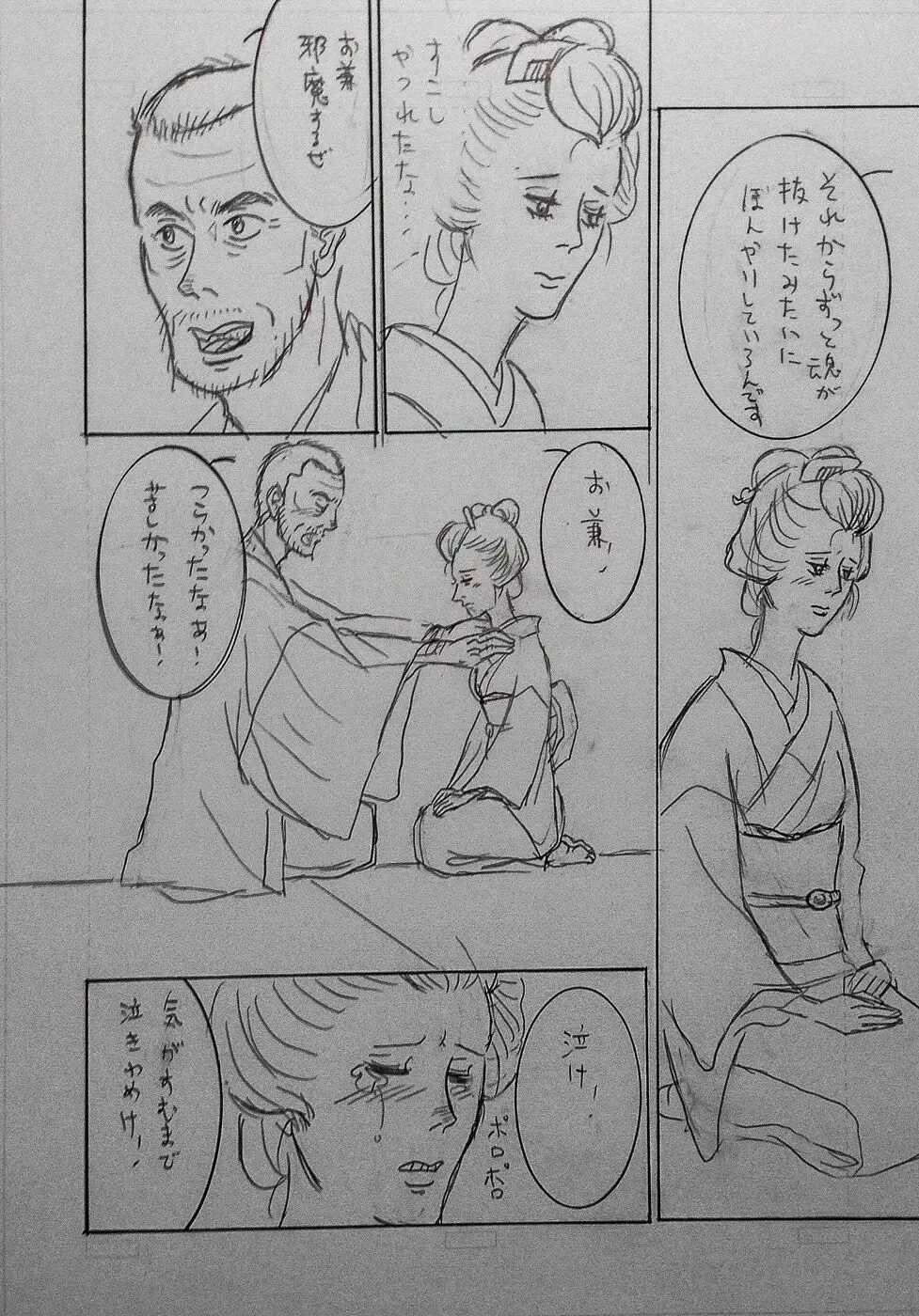 大正画鬼一代【私伝・伊藤晴雨】 - page19