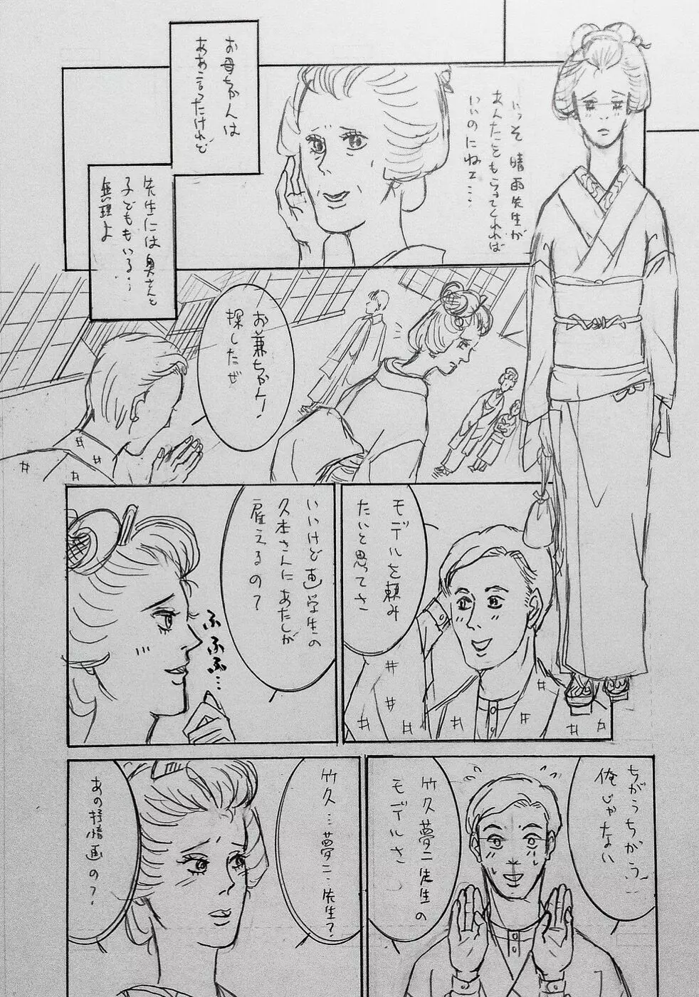 大正画鬼一代【私伝・伊藤晴雨】 - page21