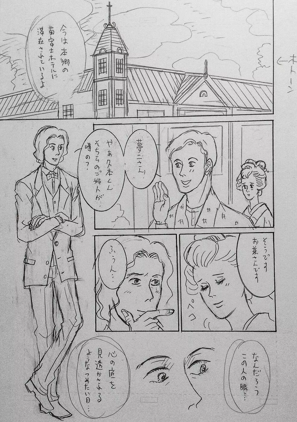 大正画鬼一代【私伝・伊藤晴雨】 - page22