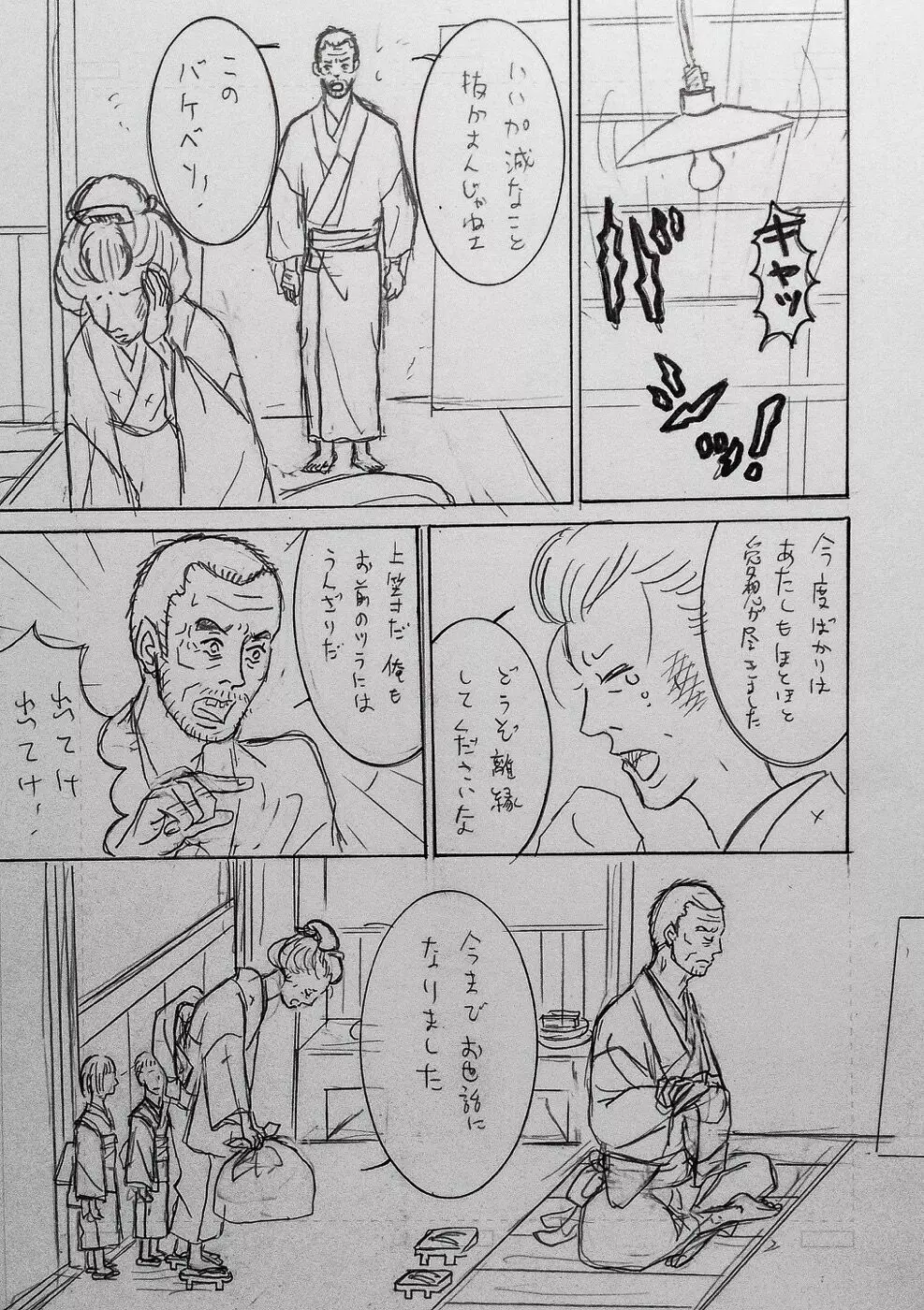 大正画鬼一代【私伝・伊藤晴雨】 - page26