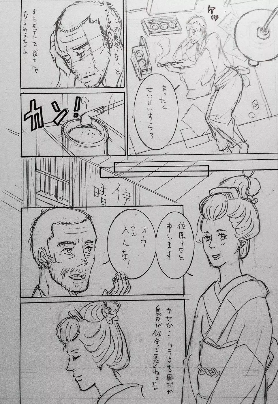 大正画鬼一代【私伝・伊藤晴雨】 - page27