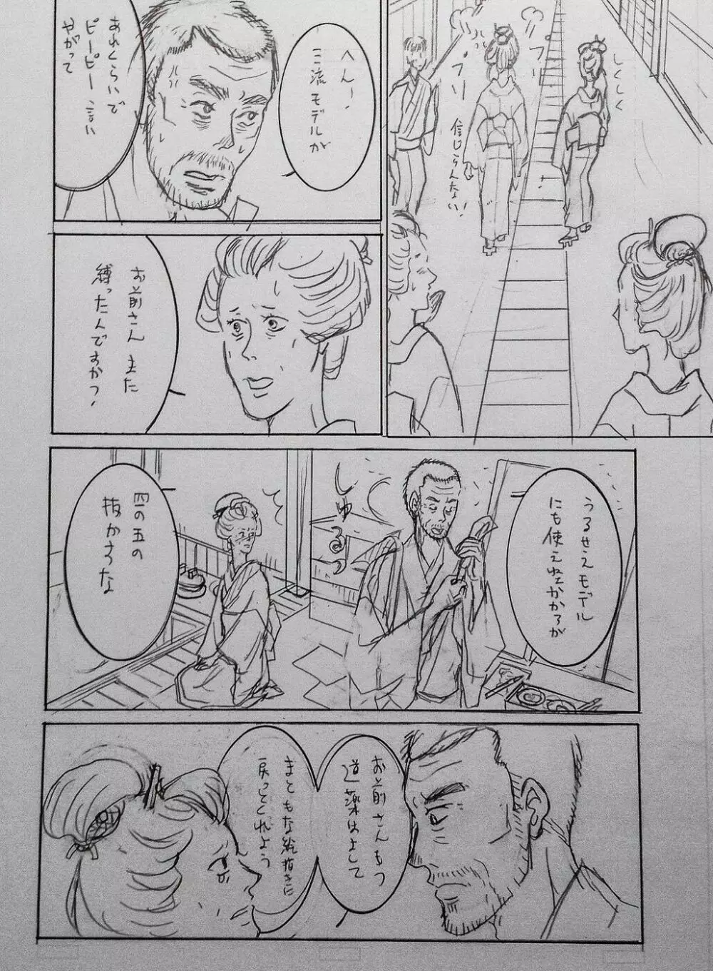 大正画鬼一代【私伝・伊藤晴雨】 - page3