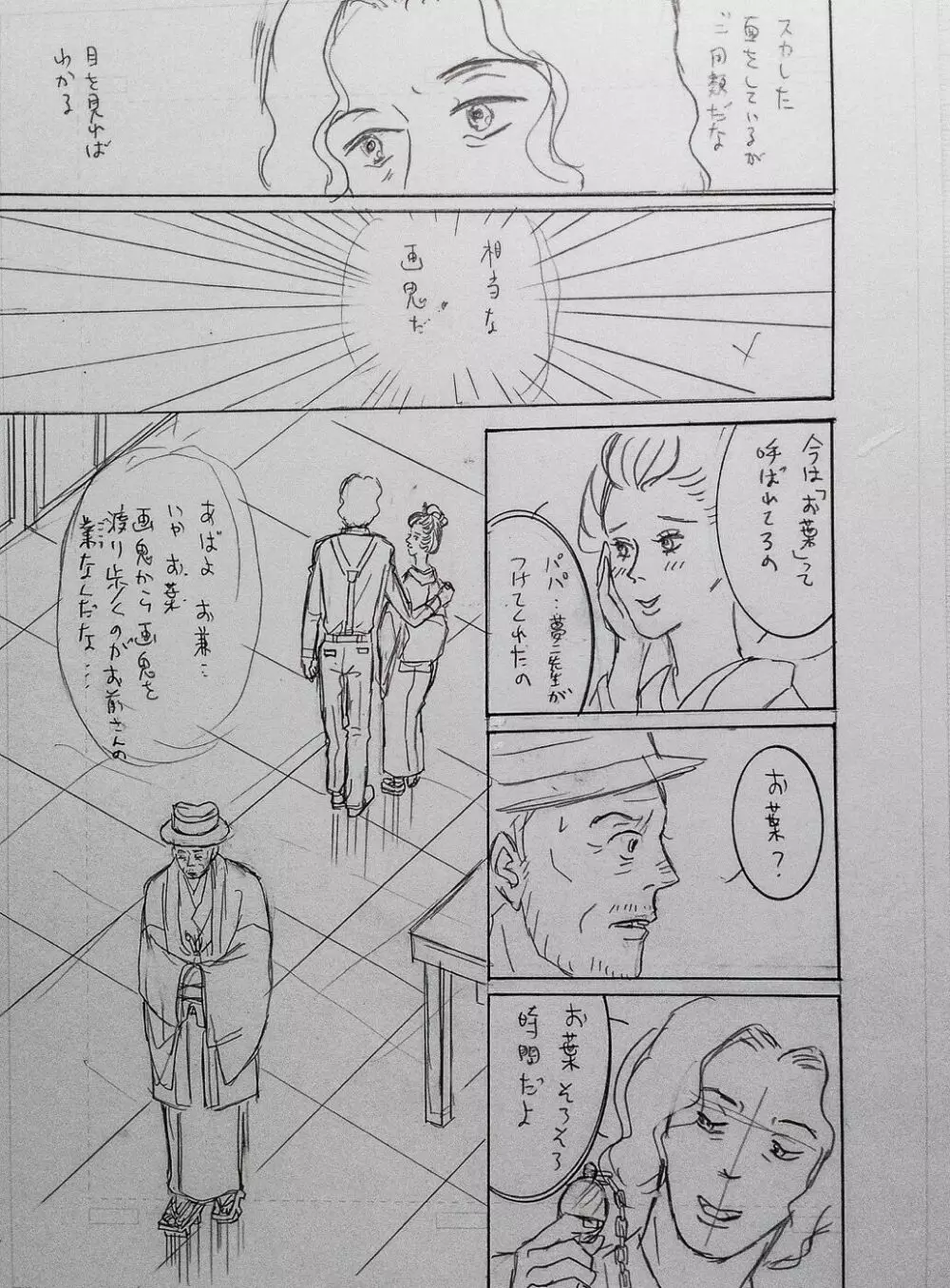 大正画鬼一代【私伝・伊藤晴雨】 - page30