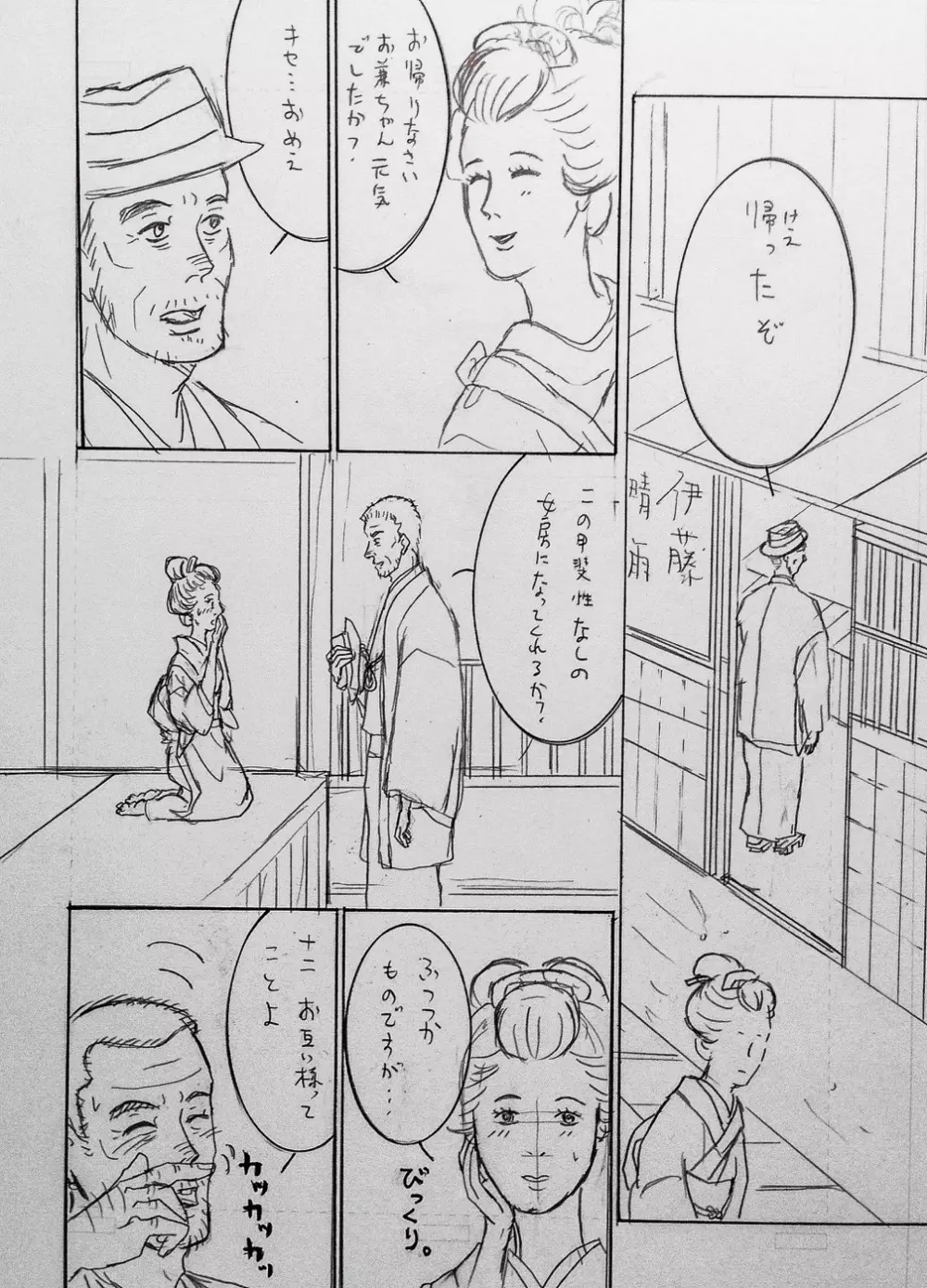 大正画鬼一代【私伝・伊藤晴雨】 - page31