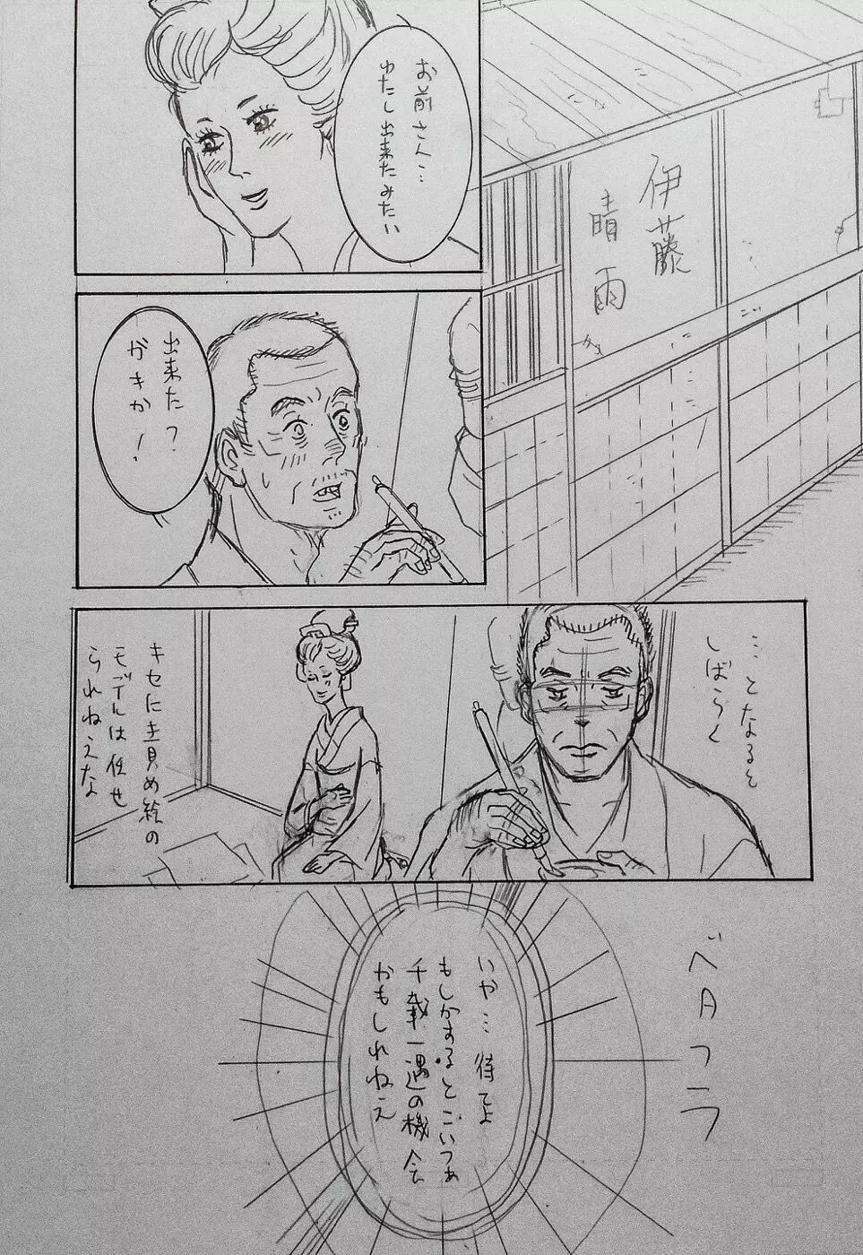 大正画鬼一代【私伝・伊藤晴雨】 - page33