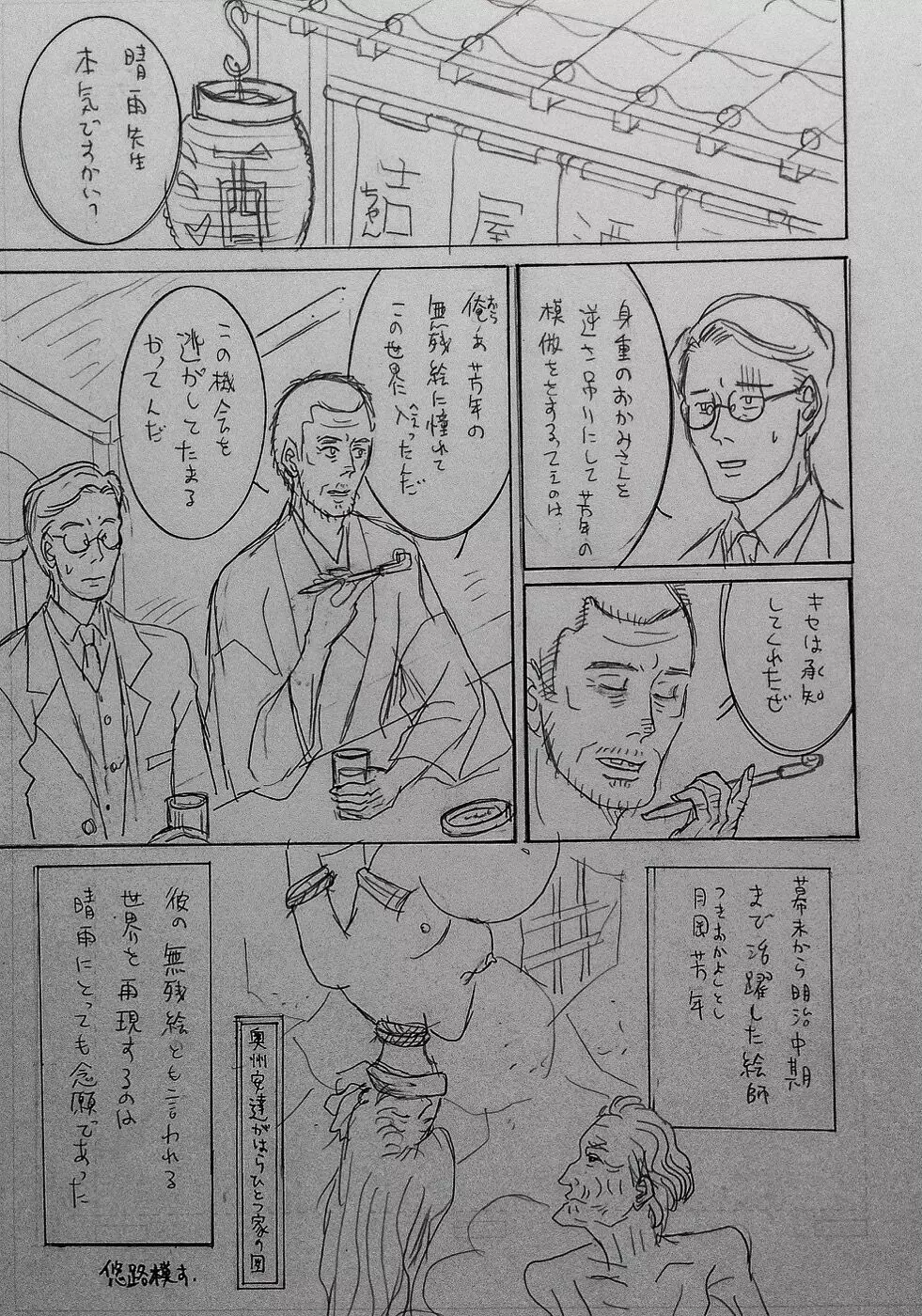 大正画鬼一代【私伝・伊藤晴雨】 - page34