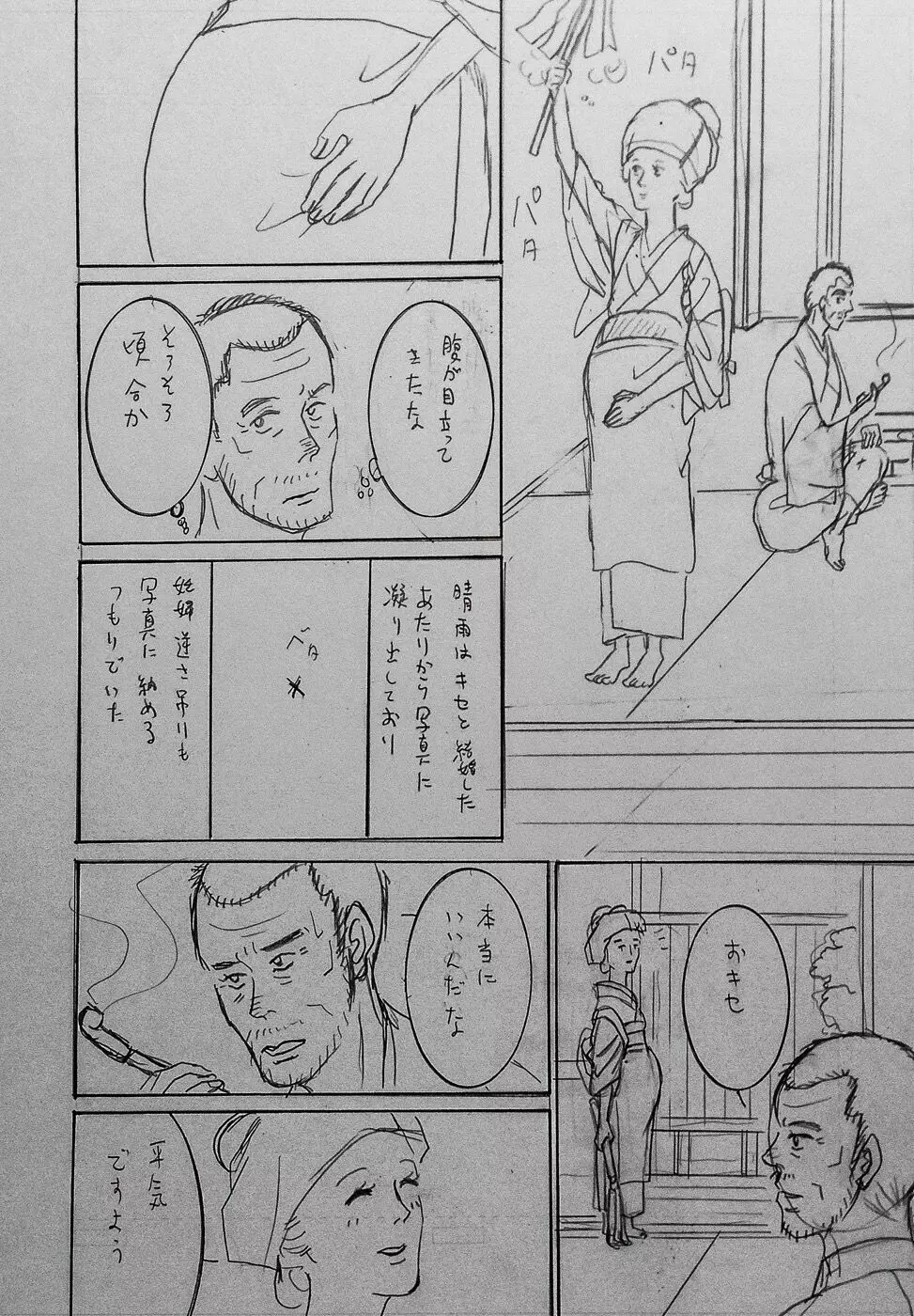 大正画鬼一代【私伝・伊藤晴雨】 - page35