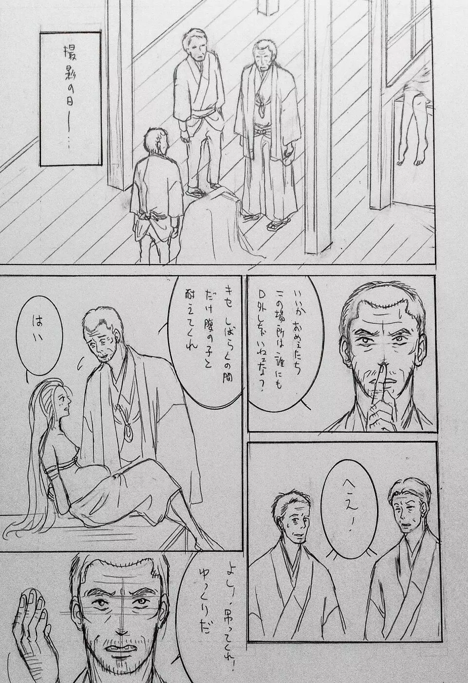 大正画鬼一代【私伝・伊藤晴雨】 - page36