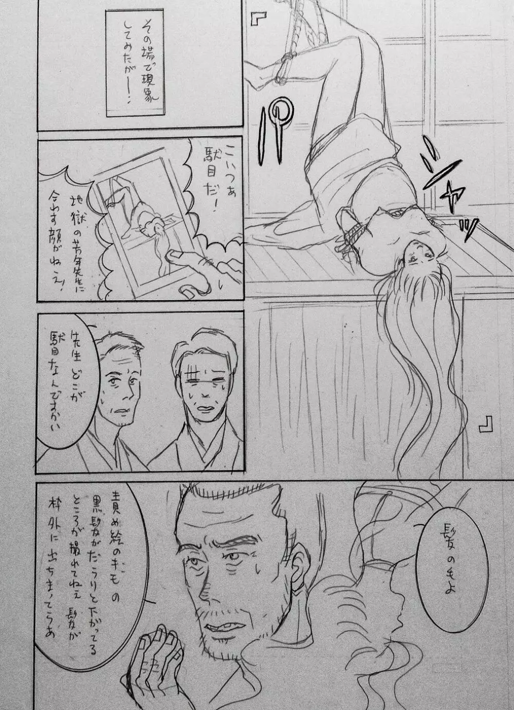 大正画鬼一代【私伝・伊藤晴雨】 - page37