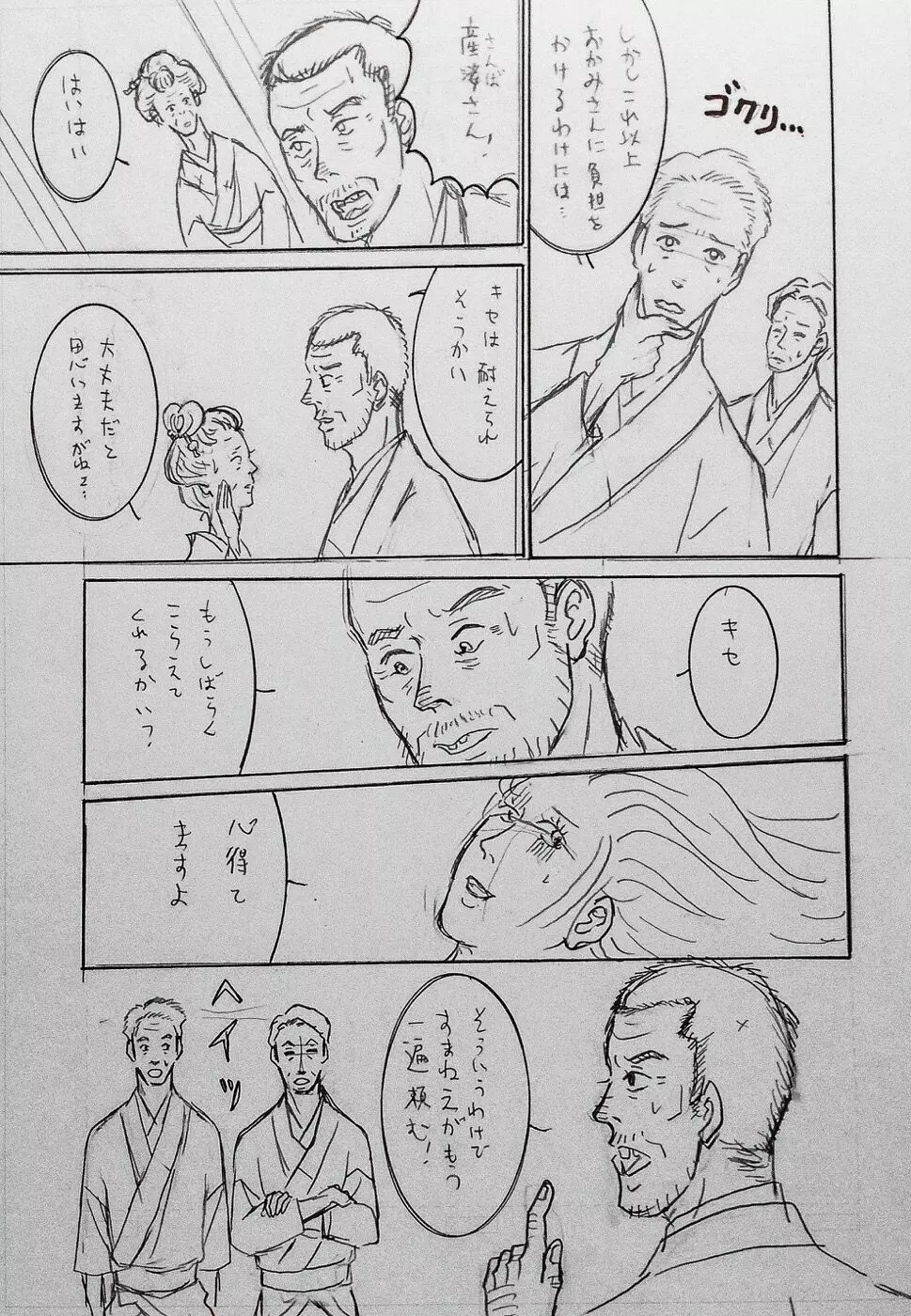 大正画鬼一代【私伝・伊藤晴雨】 - page38