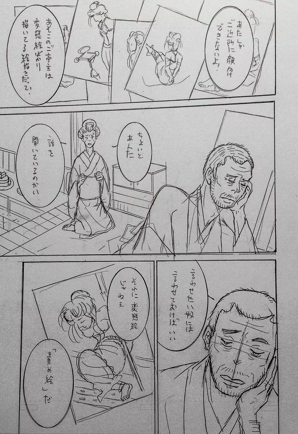 大正画鬼一代【私伝・伊藤晴雨】 - page4