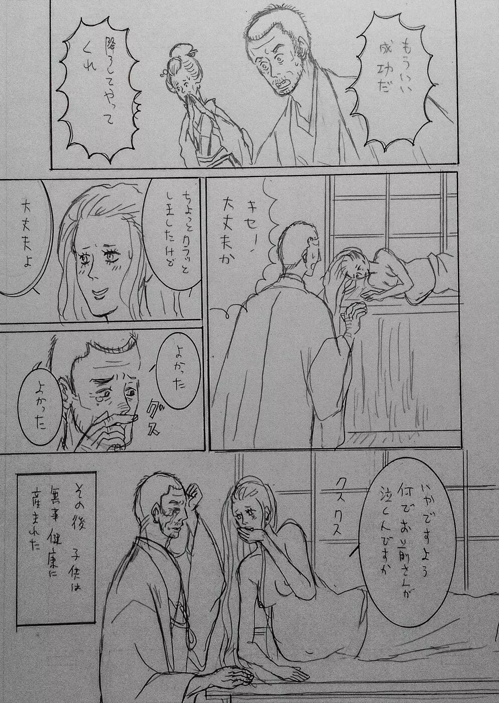 大正画鬼一代【私伝・伊藤晴雨】 - page40