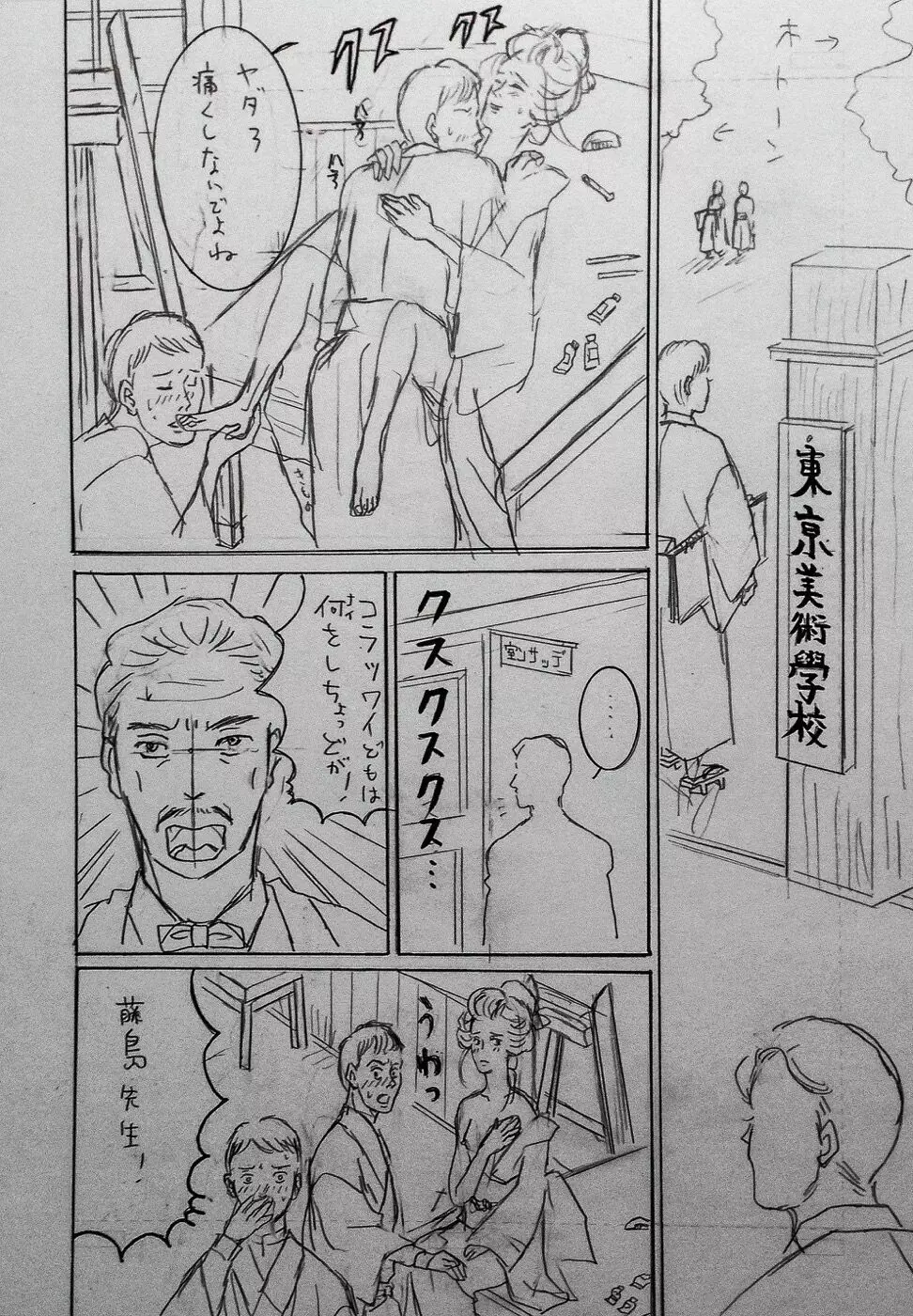 大正画鬼一代【私伝・伊藤晴雨】 - page7