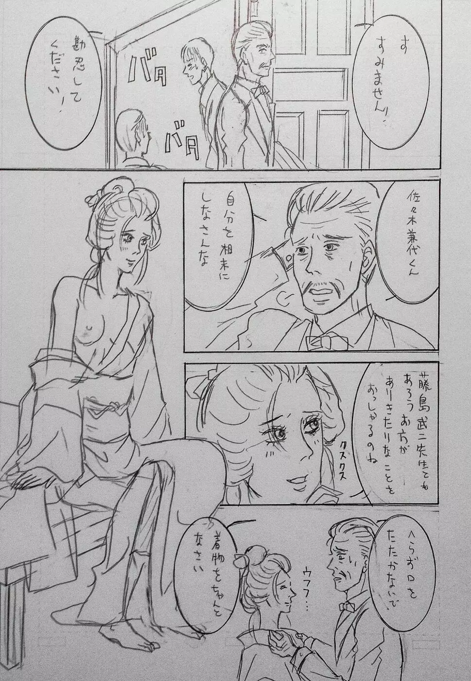 大正画鬼一代【私伝・伊藤晴雨】 - page8