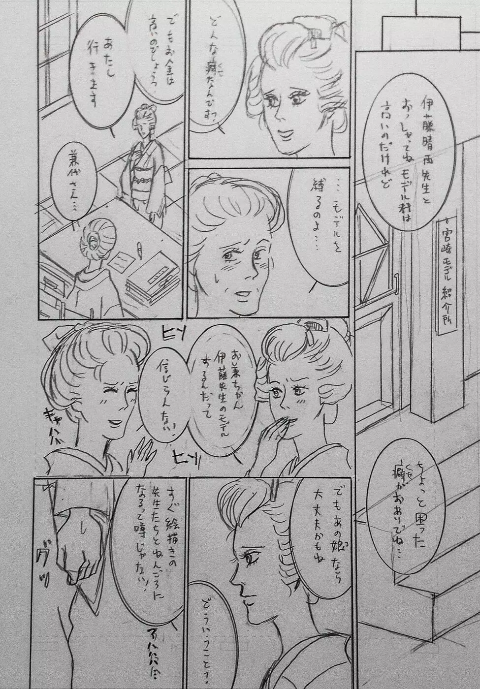 大正画鬼一代【私伝・伊藤晴雨】 - page9