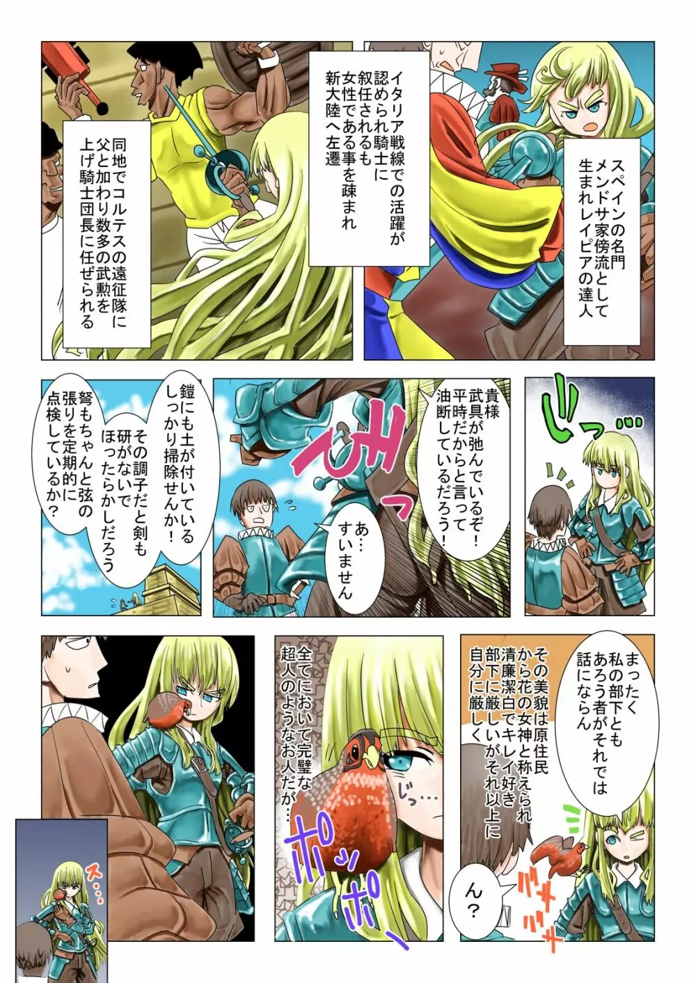 アステカと女騎士の話 - page2