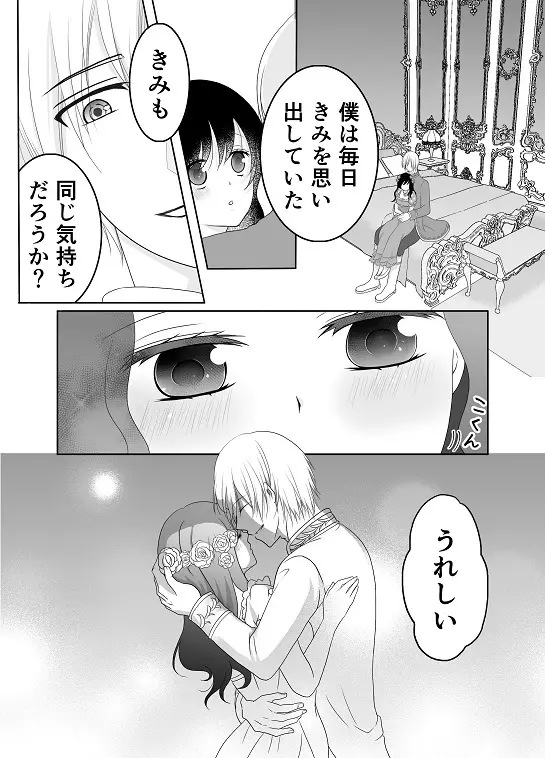 【創作】偽りの蜜恋 ～人魚姫は愛に溺れる～ - page10