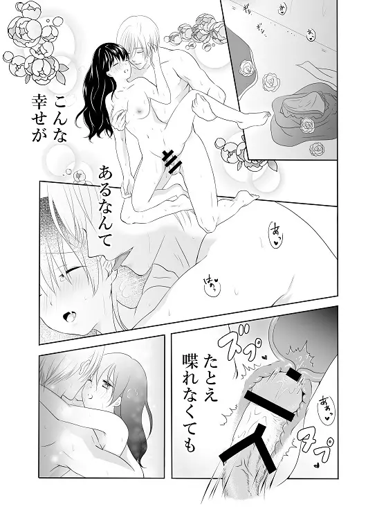 【創作】偽りの蜜恋 ～人魚姫は愛に溺れる～ - page11